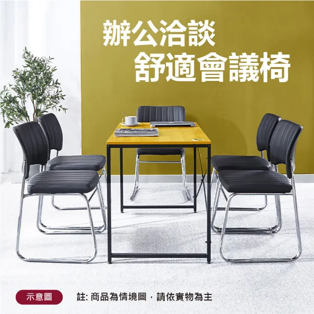 【VENCEDOR】舒適弓形椅(椅子 無扶手椅子 會議室椅子 靠背椅 辦公椅 會議椅 休閒椅-1入)