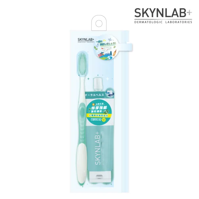 【SKYNLAB+太潔】旅行組(牙刷x1+牙膏x1)