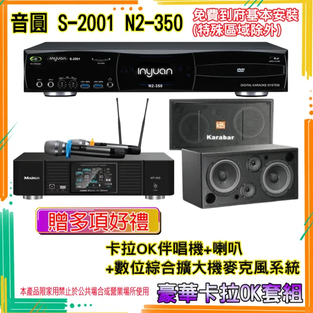 【音圓】N2-350+KP-550+KB-2348DP PRO(卡拉OK伴唱機含4TB硬碟+綜合擴大機麥克風系統+喇叭)