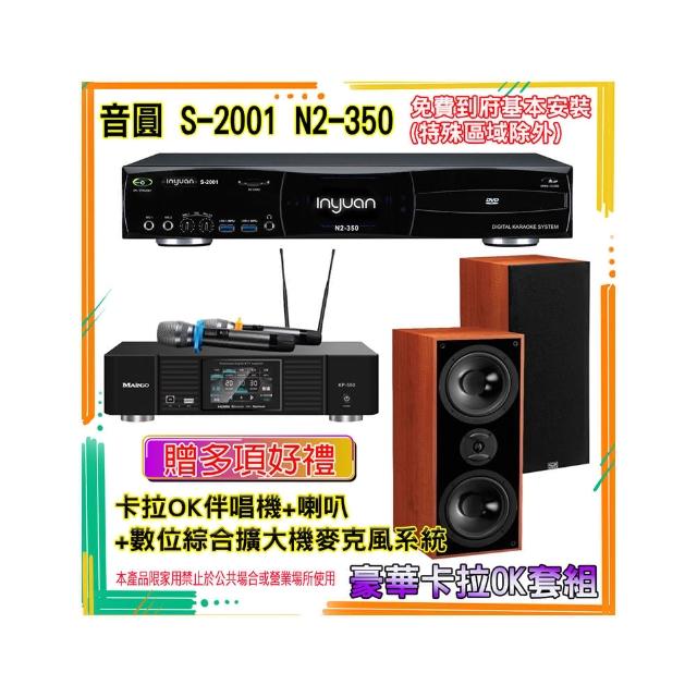 【音圓】N2-350+KP-550+DM-827(卡拉OK伴唱機含4TB硬碟+綜合擴大機麥克風系統+喇叭)