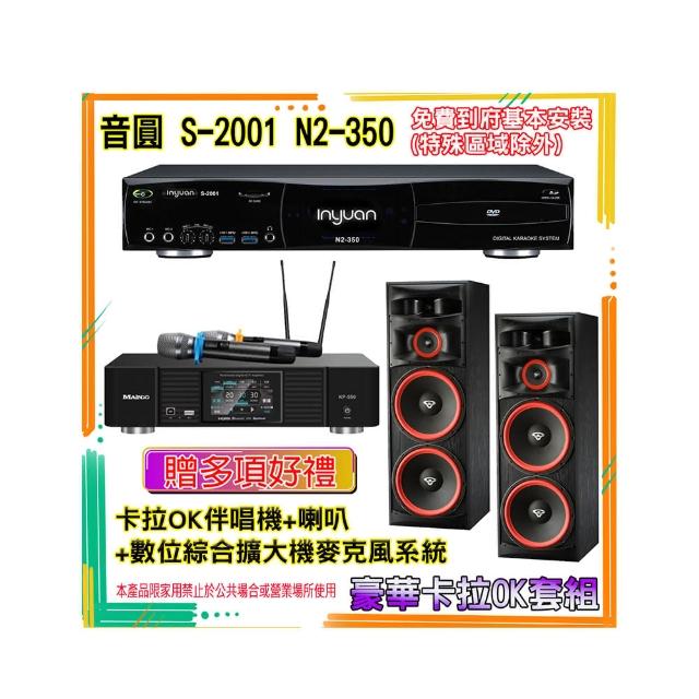 【音圓】N2-350+KP-550+XLS-215(卡拉OK伴唱機含4TB硬碟+綜合擴大機麥克風系統+喇叭)