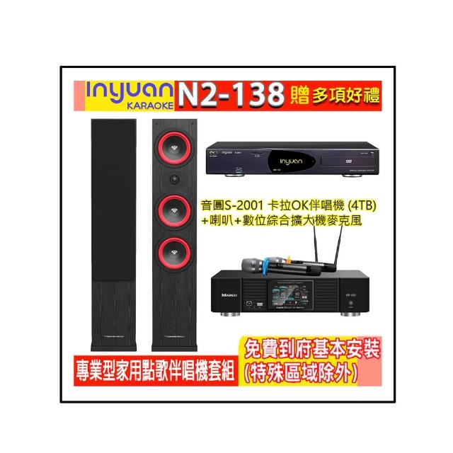 【音圓】N2-138+KP-550+LA-365(電腦伴唱點歌機含4TB硬碟+綜合擴大機麥克風系統+喇叭)