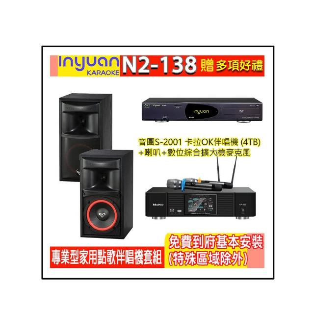 【音圓】N2-138+KP-550+XLS-6(電腦伴唱點歌機含4TB硬碟+綜合擴大機麥克風系統+喇叭)