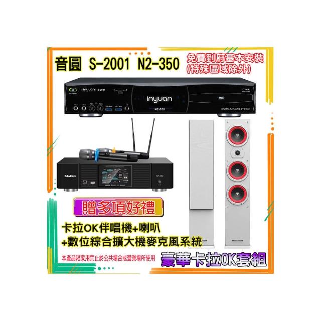 【音圓】N2-350+KP-550+LA44(卡拉OK伴唱機含4TB硬碟+綜合擴大機麥克風系統+喇叭)