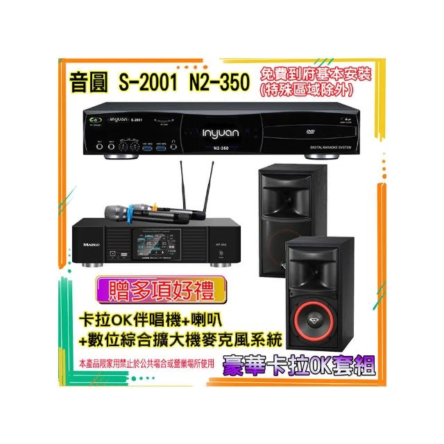 【音圓】N2-350+KP-550+XLS-6(卡拉OK伴唱機含4TB硬碟+綜合擴大機麥克風系統+喇叭)