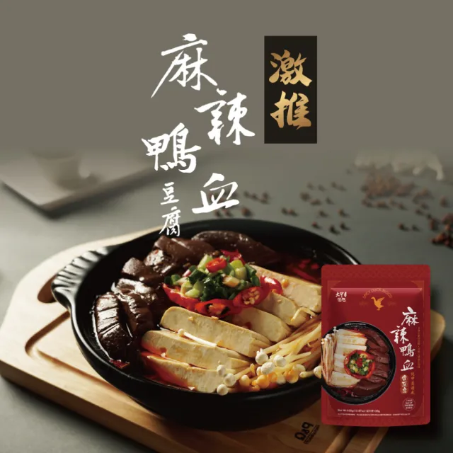 【大甲佳旭】麻辣鍋底8袋組