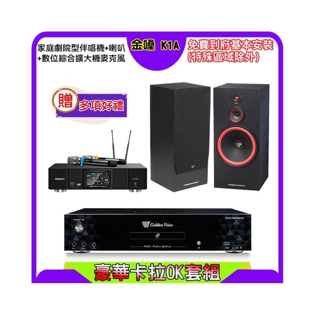 【金嗓】K1A+KP-550+SL-15(點歌機4TB+綜合擴大機麥克風系統+喇叭)