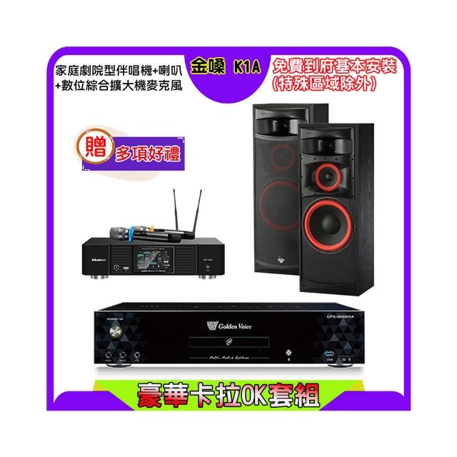 【金嗓】K1A+KP-550+XLS-12(點歌機4TB+綜合擴大機麥克風系統+喇叭)