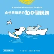 【momoBOOK】向世界傳愛的100個親親(電子書)