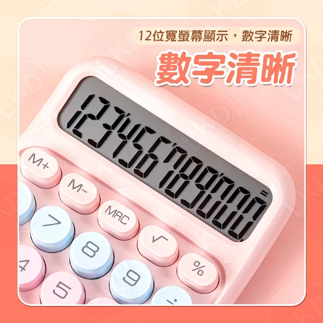 【FJ】馬卡龍糖豆電子計算機BC1(附贈電池 糖豆計算機 復古鍵盤 大按鍵 大螢幕 多巴胺色 辦公用品)