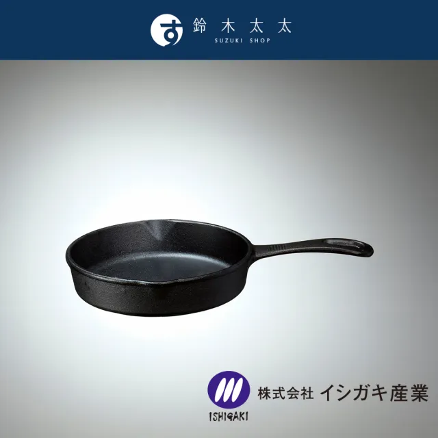 【石垣產業】鑄鐵平底鍋18cm(鈴木太太公司貨)