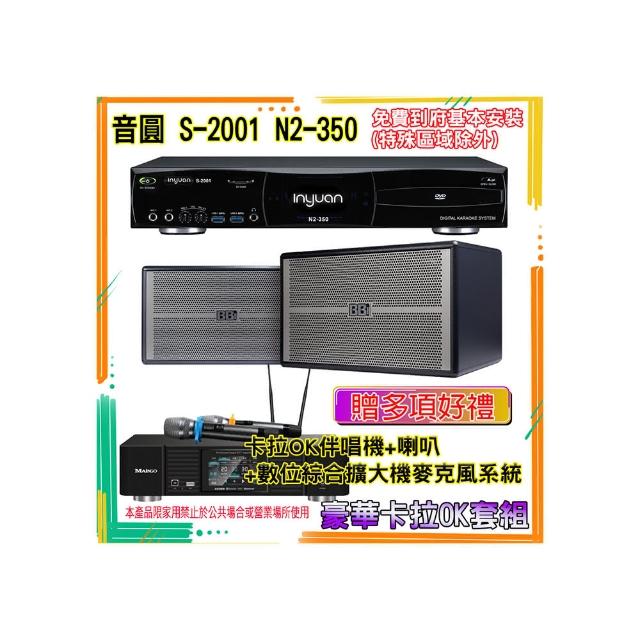 【音圓】N2-350+KP-550+BB-1(卡拉OK伴唱機含4TB硬碟+綜合擴大機麥克風系統+喇叭)