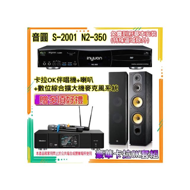 【音圓】N2-350+KP-550+SD-803N(卡拉OK伴唱機含4TB硬碟+綜合擴大機麥克風系統+喇叭)