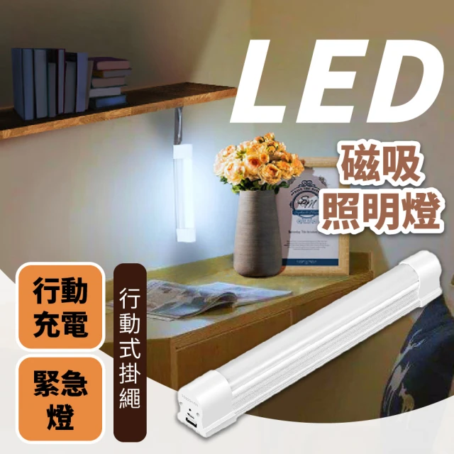 充電照明燈