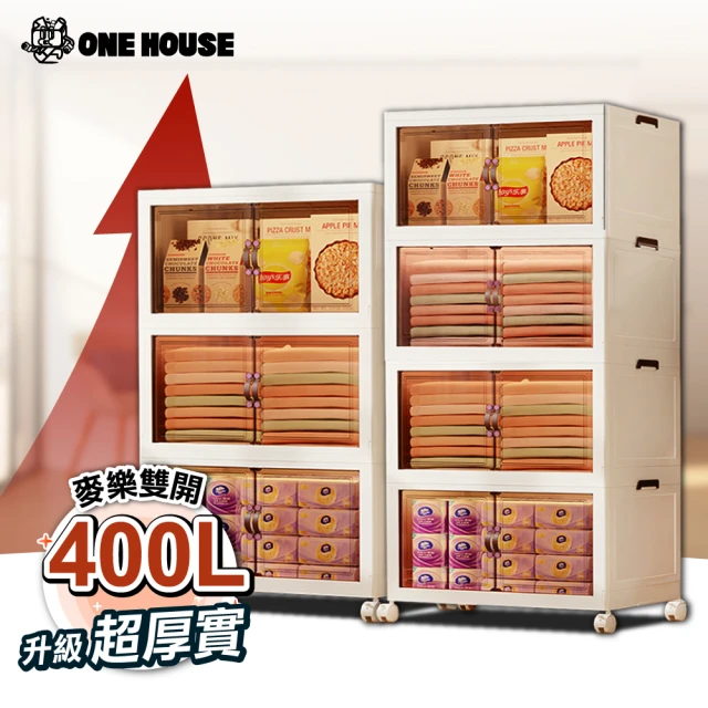 【ONE HOUSE】麥樂雙開磁吸折疊收納櫃/收納箱-任選(400L-70寬四層/360L-75寬三層)