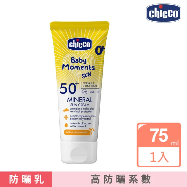 【Chicco】寶貝嬰兒輕潤物理防曬乳霜SPF50+(戶外 海洋友善 低敏)
