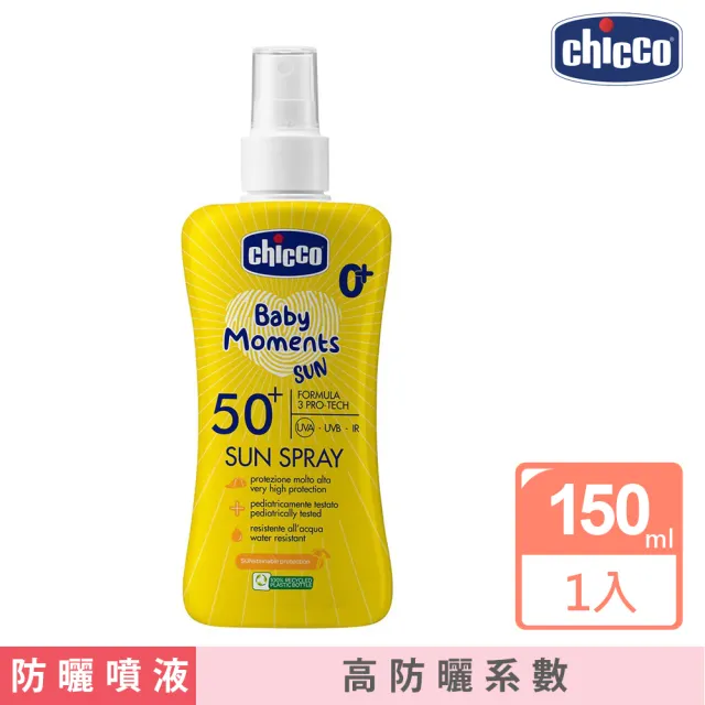 【Chicco】寶貝嬰兒輕潤防曬噴液SPF50+(戶外 海洋友善 低敏)
