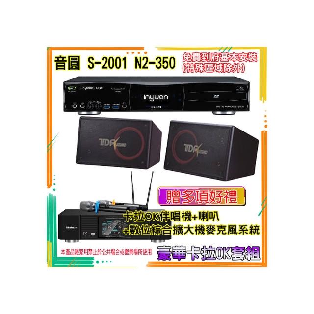 【音圓】N2-350+KP-550+PA-1004(卡拉OK伴唱機含4TB硬碟+綜合擴大機麥克風系統+喇叭)