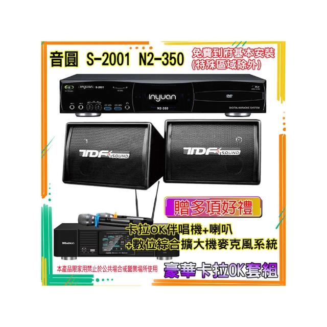 【音圓】N2-350+KP-550+PA-602(卡拉OK伴唱機含4TB硬碟+綜合擴大機麥克風系統+喇叭)