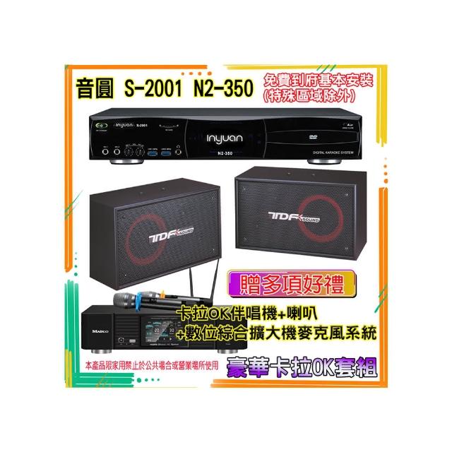 【音圓】N2-350+KP-550+PA-802(卡拉OK伴唱機含4TB硬碟+綜合擴大機麥克風系統+喇叭)