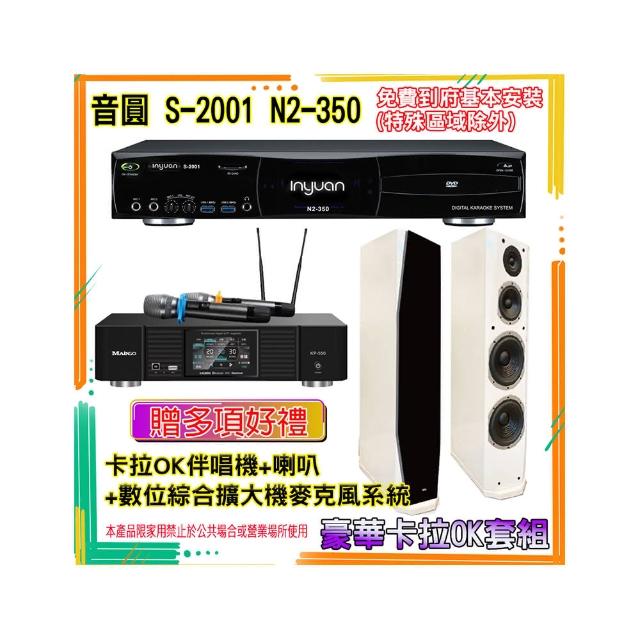 【音圓】N2-350+KP-550+PR-D8T(卡拉OK伴唱機含4TB硬碟+綜合擴大機麥克風系統+喇叭)