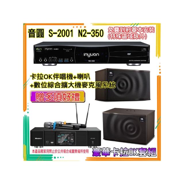 【音圓】N2-350+KP-550+MK12(卡拉OK伴唱機含4TB硬碟+綜合擴大機麥克風系統+喇叭)