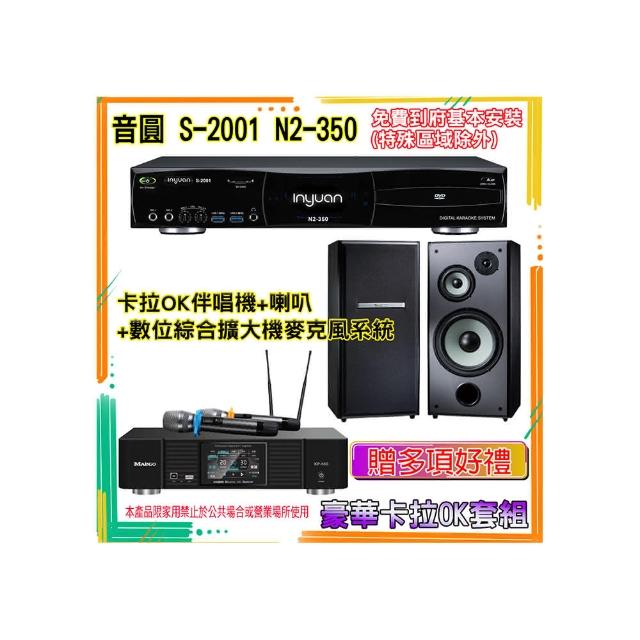 【音圓】N2-350+KP-550+TDF M-103(卡拉OK伴唱機含4TB硬碟+綜合擴大機麥克風系統+喇叭)