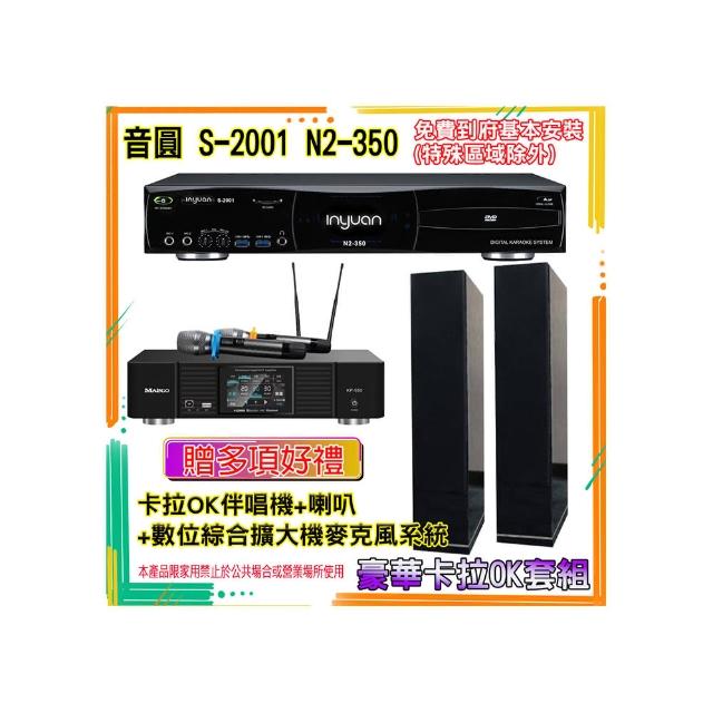 【音圓】N2-350+KP-550+H-66(卡拉OK伴唱機含4TB硬碟+綜合擴大機麥克風系統+喇叭)