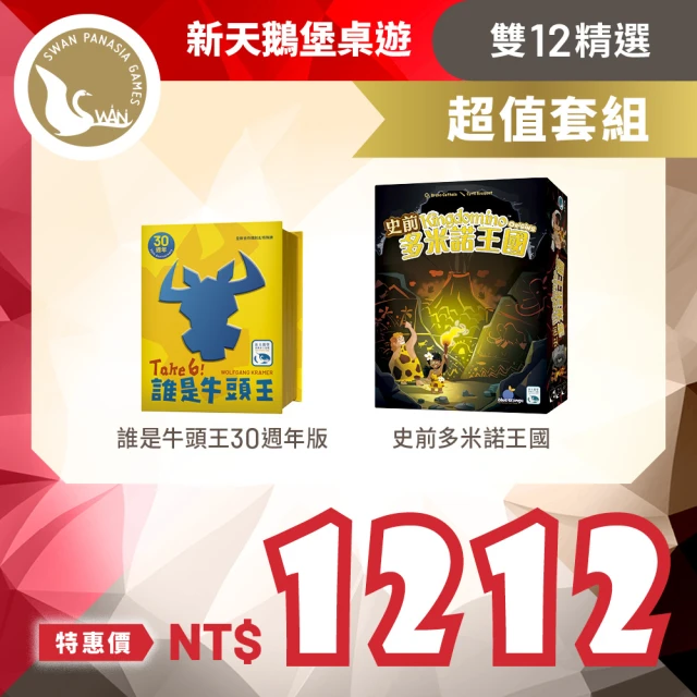 新天鵝堡桌遊 泛亞天鵝數字牌6人版ROMME 6 PLAYE