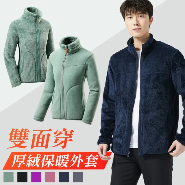【NVDO】現貨 男女款-雙面穿禦寒珊瑚絨拚搖粒絨保暖外套-多色可選(L-3XL/秋冬款/F230)