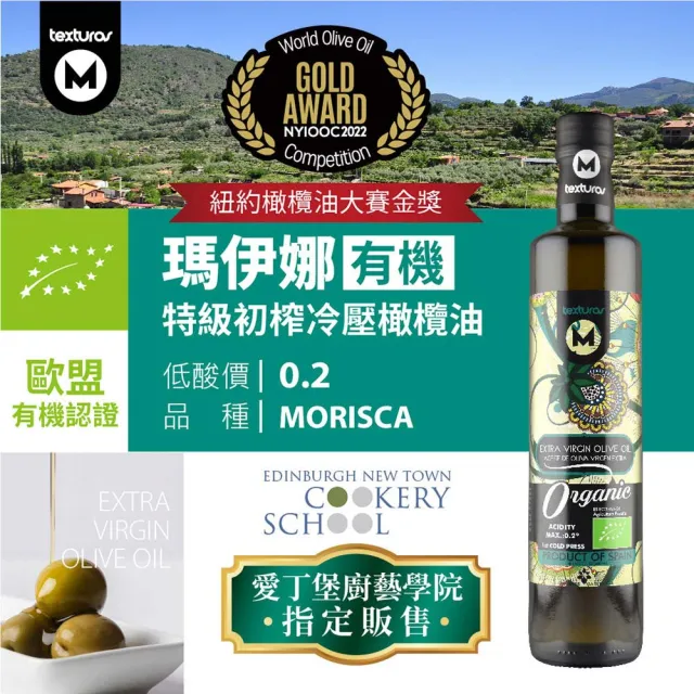 【BIOES 囍瑞】瑪依娜有機冷壓初榨特級橄欖油500ml*3(玻璃瓶裝)