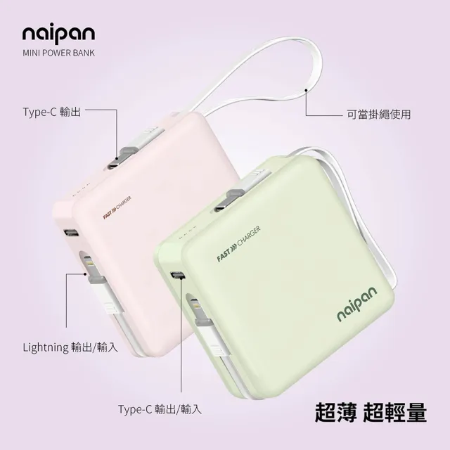 【Naipan】PGO-054 10000mAh 二合一自帶線便攜行動電源 Type-C/lightning充電寶 快充充電器
