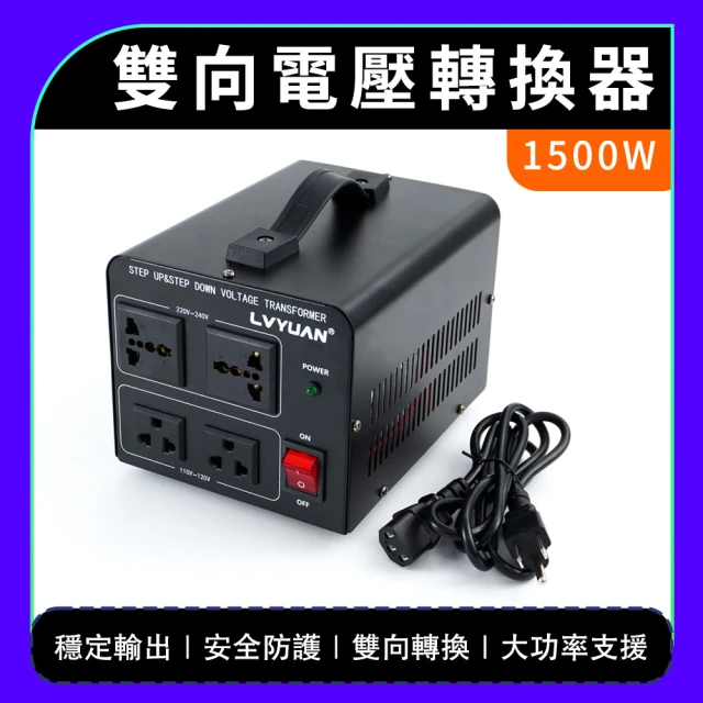 工具王 萬國轉接頭 電源轉換器 1500W 萬國變壓器 國際變壓器 大功率逆變器(雙向變壓器 630-AT1015)