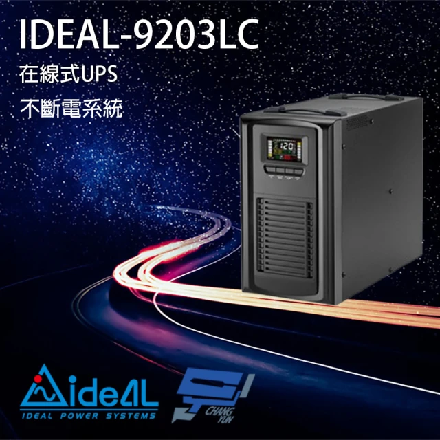 CHANG YUN 昌運 IDEAL愛迪歐 IDEAL-9203LC 在線式 3KVA 110V UPS 不斷電系統