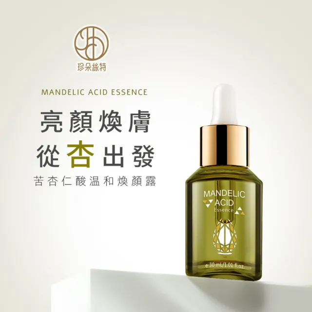 【Jenduoste 珍朵絲特】苦杏仁酸溫和煥顏露30ml+茶樹K痘精華8mLx3入(控油美肌組)