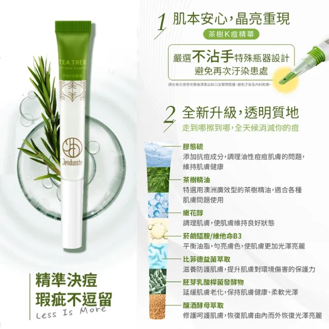 【Jenduoste 珍朵絲特】苦杏仁酸溫和煥顏露30ml+茶樹K痘精華8mLx3入(控油美肌組)