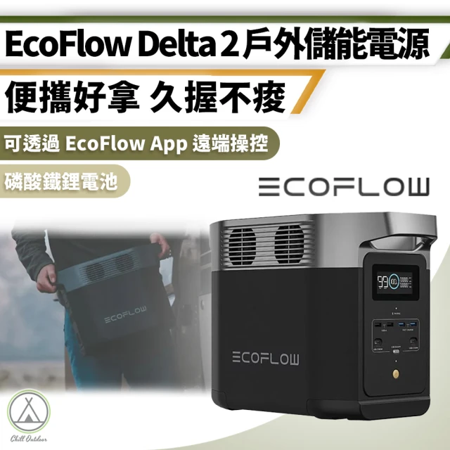 ECOFLOW Delta2 戶外儲能電源 遠端操控(戶外行動電源 充電機 儲能電源 戶外電池)