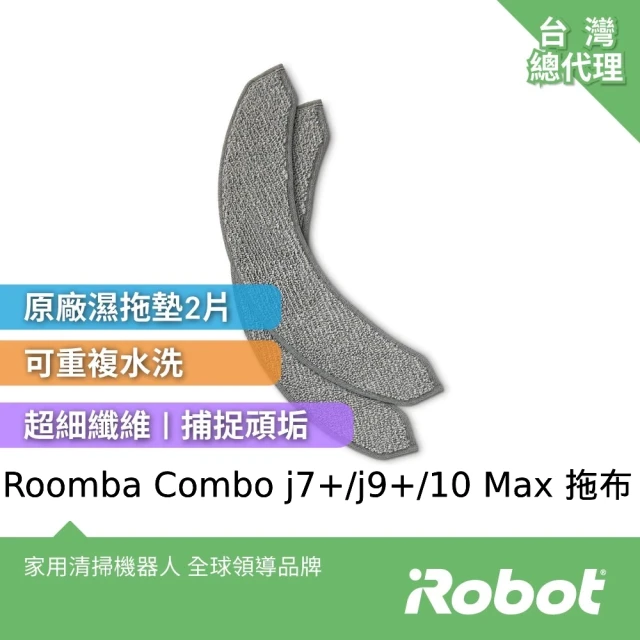 iRobot t Roomba Combo j7+ Combo j9+ 與Combo 10 Max掃拖機器人原廠清潔拖布2片(原廠公司貨)