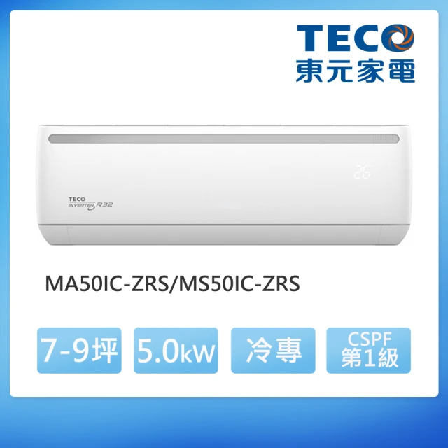 TECO 東元 福利品★7-9坪 R32一級變頻冷專分離式空調(MA50IC-ZRS/MS50IC-ZRS)