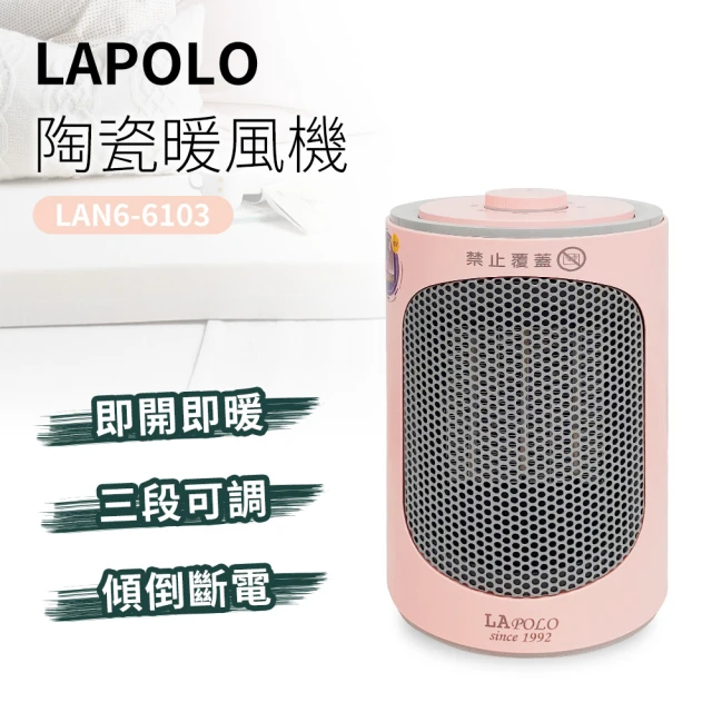 LAPOLO 陶瓷暖風機(LAN6-6103)