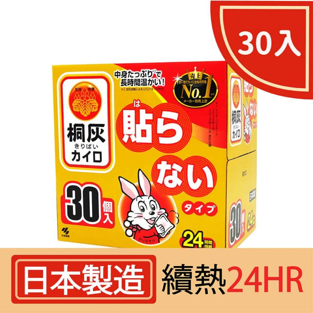 盒損-小林製藥 24H手握式暖暖包(30片/盒. 桐灰/日本製)