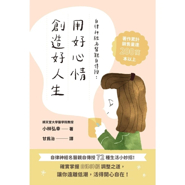 【momoBOOK】自律神經名醫親自傳授(電子書)