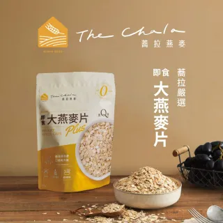 【The Chala 蕎拉燕麥】瑞典嚴選即食大燕麥片(600g/包)