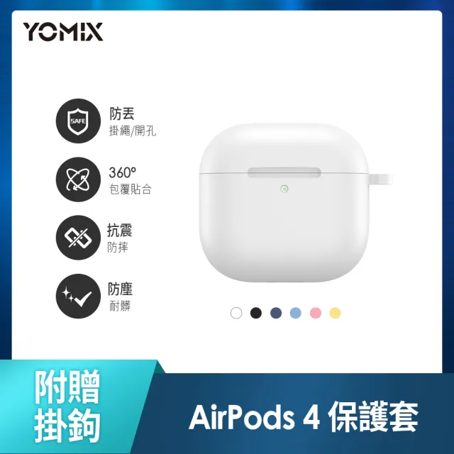 保護套+掛鉤組【Apple】AirPods 4