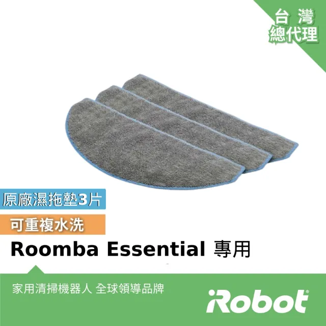 【iRobot】Roomba Combo Essential 105 105自動集塵 原廠專用拖布3片(原廠公司貨)