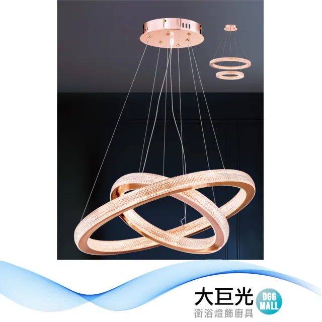 【大巨光】時尚風LED 78W 吊燈-中_LED(LW-12-0072 加厚電鍍玫瑰金 三色變光)
