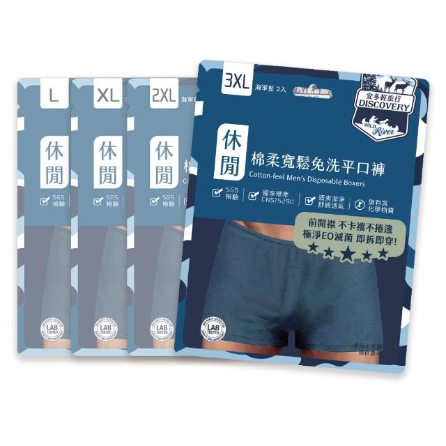 【安多】2件入-高棉感極淨滅菌-安多輕旅行寬鬆免洗平口褲 男士型(累了開了就穿! 便利前開襟! 腰身大彈性!)
