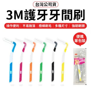 【同闆購物】3M護牙牙間刷-20入組(3M護牙牙間刷/L型/3M/L型/護牙牙間刷/齒縫刷)
