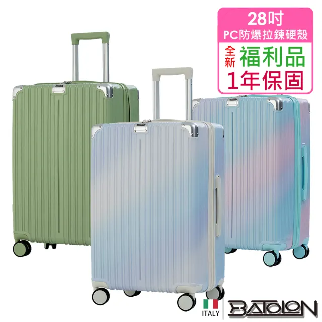 【Batolon 寶龍】全新福利品  28吋  彩霞幻境PC加大防爆拉鍊硬殼箱/行李箱(4色任選)