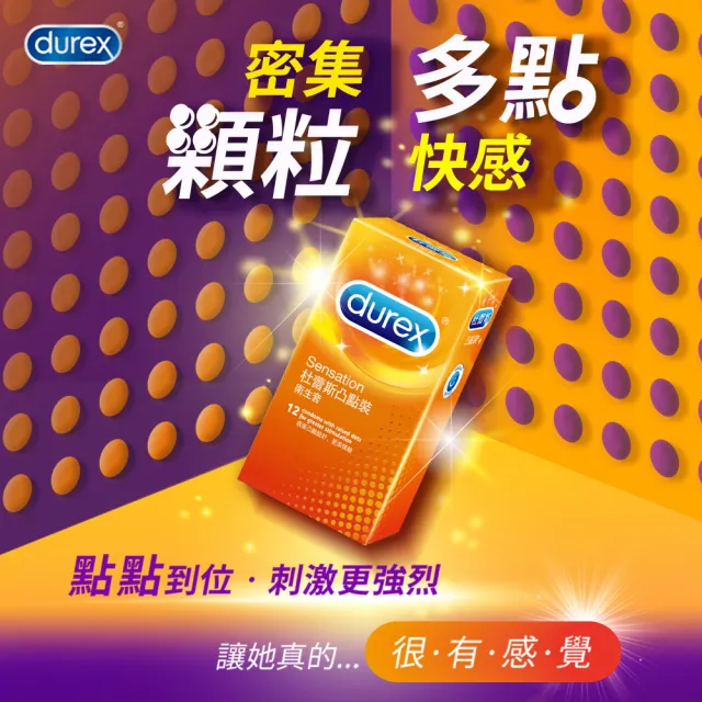 【Durex 杜蕾斯】凸點裝保險套12入/盒(避孕套/衛生套/多重刺激系列)